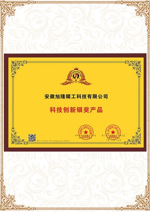科技創(chuàng)新銀獎
